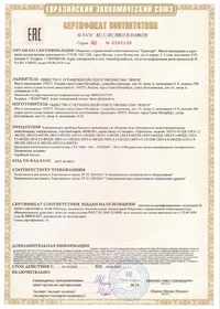 Сертификат соответствия компании ООО ИНКОР
